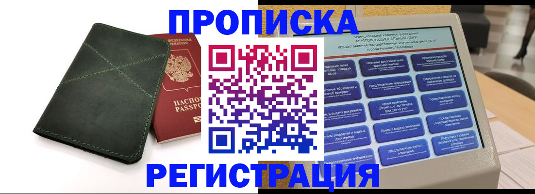 купить прописку в Клине