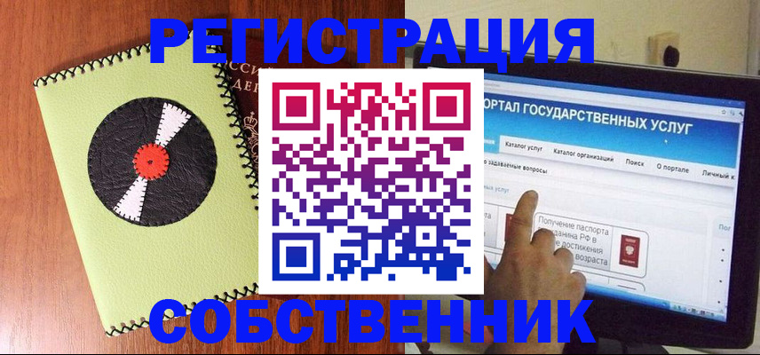 прописка от собственника в Клине